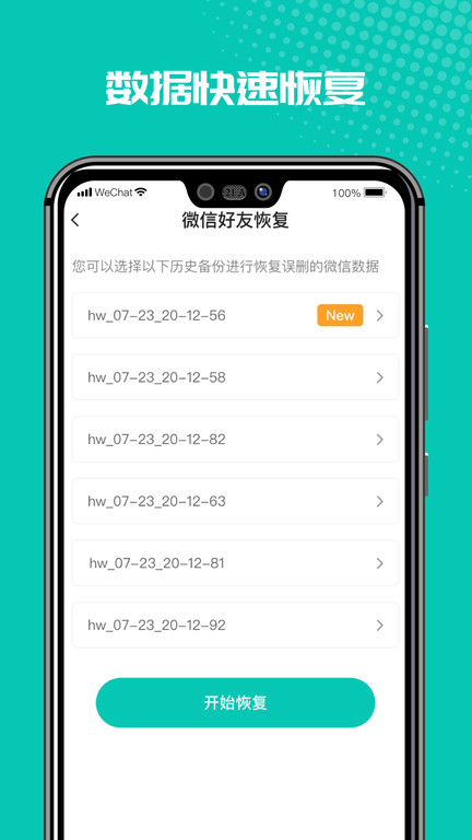 微恢复管家软件