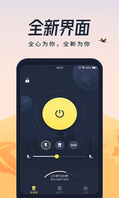 闪光灯软件