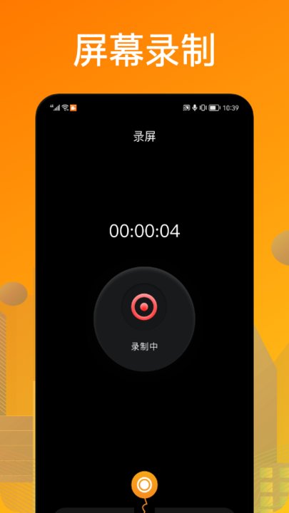 葫芦录屏侠app