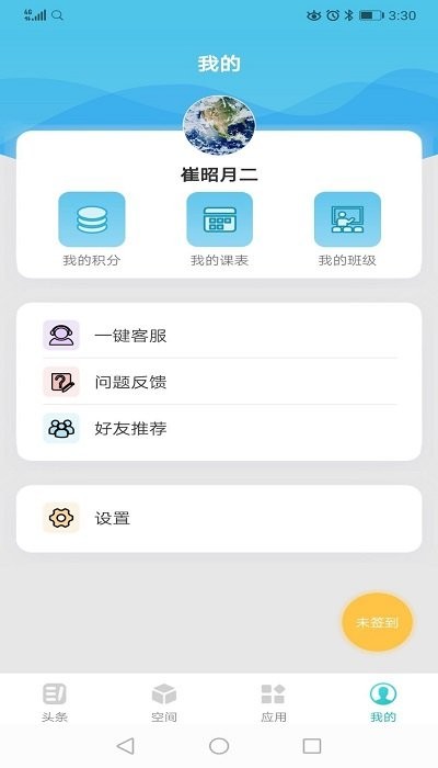 家校智连手机客户端