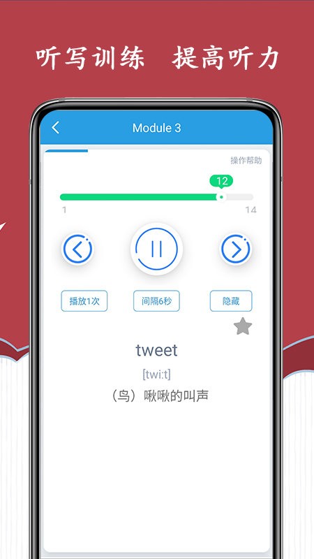 新标准英语三年级海马点读app