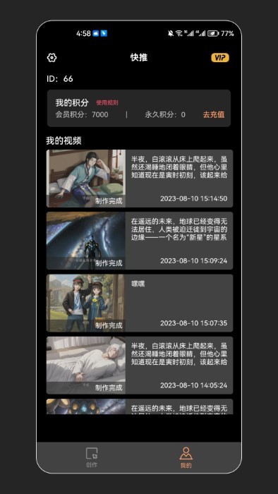 快推文app