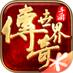 7477传奇世界手游