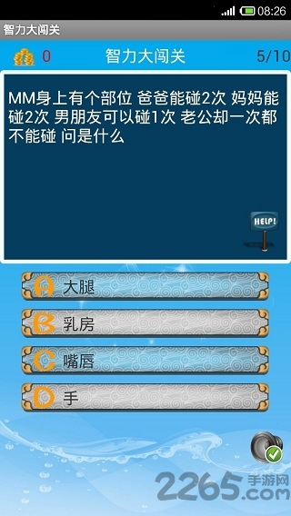 智力大闯关手机版下载