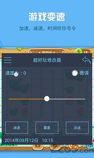 超好玩修改器免root版