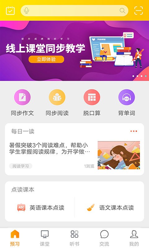 跳跳熊预习官方版