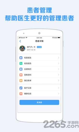 蓝牛医护软件 蓝牛医护手机版下载