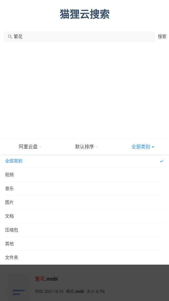狸猫云搜索app下载