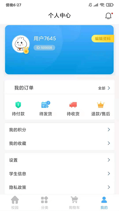 学子笈官方版