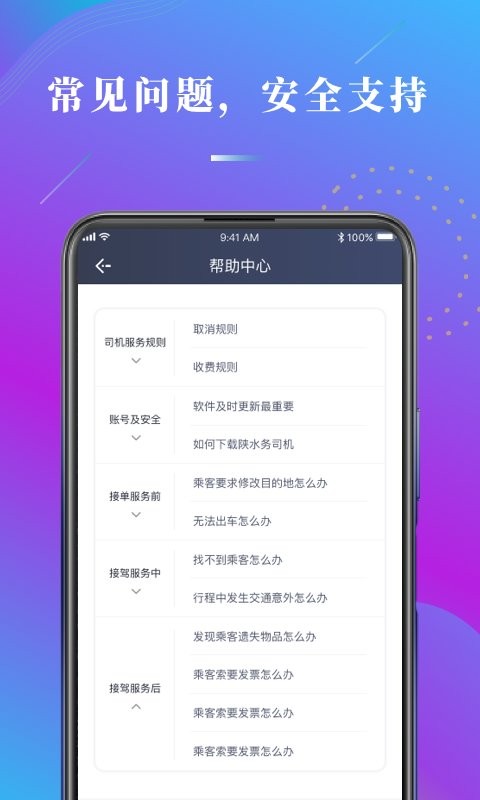 陕水务司机app