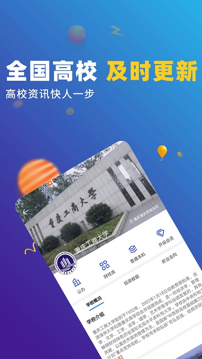 高考志愿优选官方版