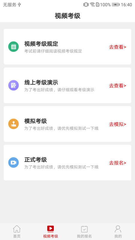 中国歌剧舞剧院线上考级预约软件