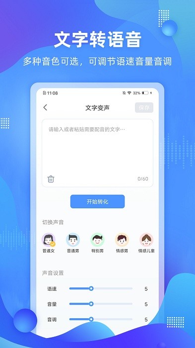 便捷录音app