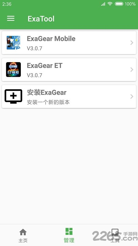exatool手机版(exagear安装器)