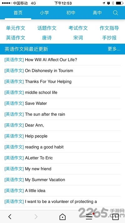 英语作文app