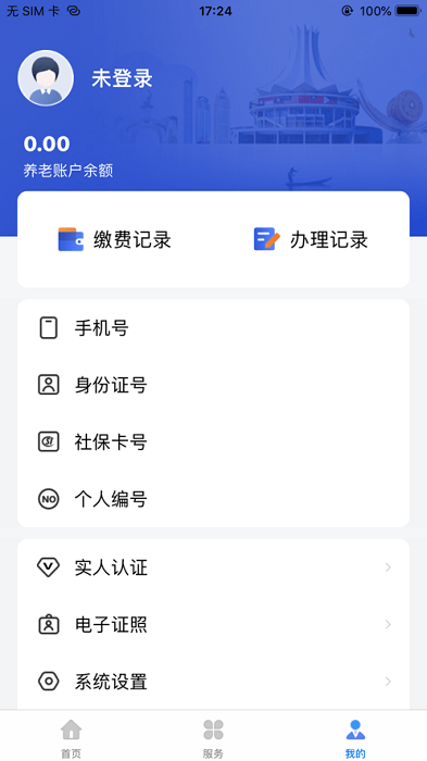 广西人社局和社会保障厅官方版