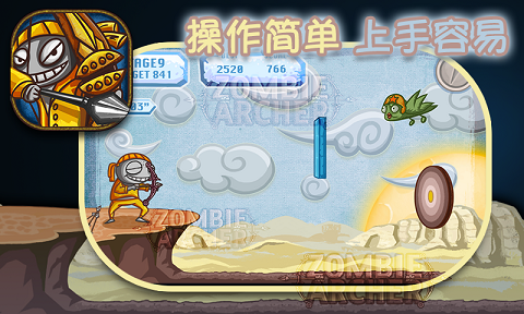 僵尸尖叫射箭手机版
