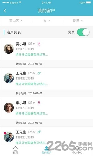 牙医通软件