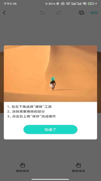 爱擦除app