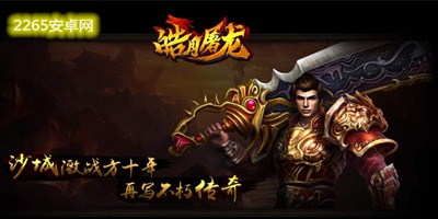 皓月屠龙