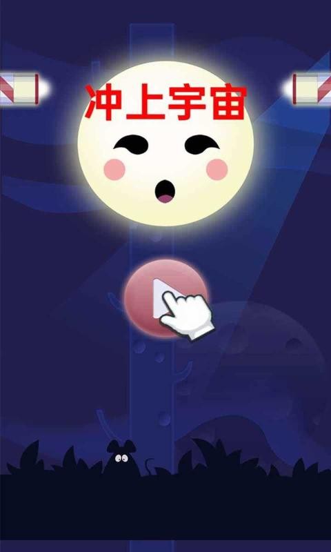 冲上宇宙游戏下载