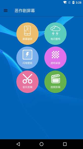 恶作剧屏幕软件