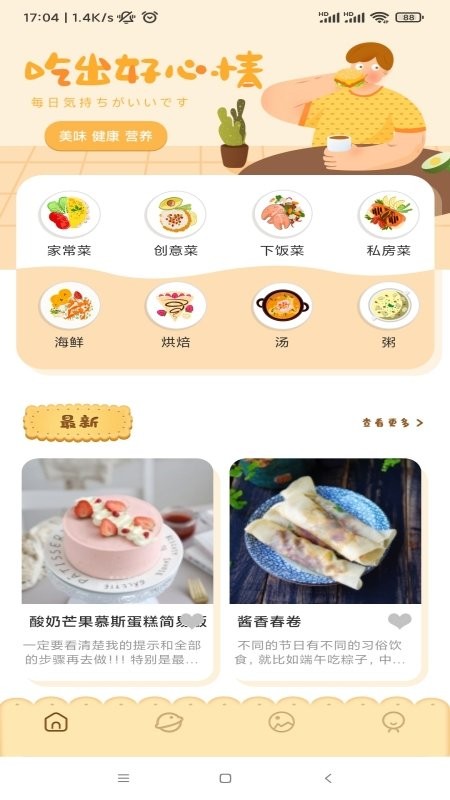 湘菜谱手机版