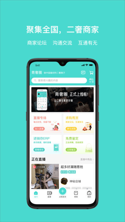 青奢圈手机版