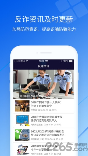 小安反诈手机版