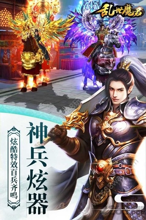 乱世魔君九游版