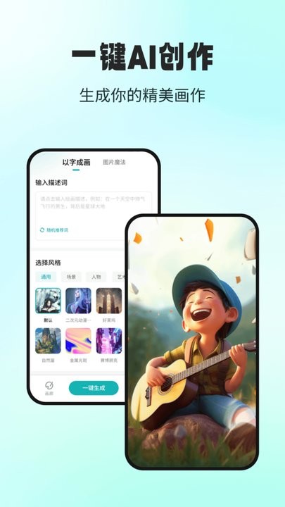 ai大画家最新版