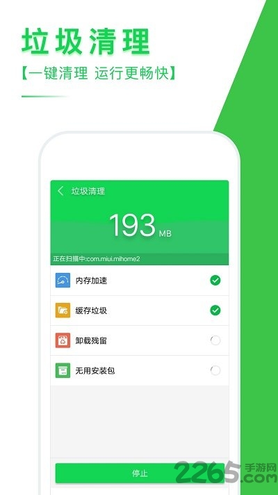 手机清理专家免费版