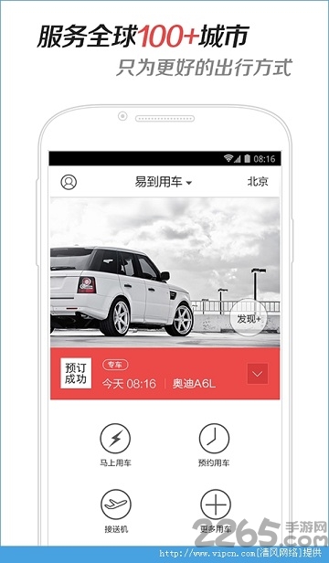 易道专车官方版 易道专车app下载