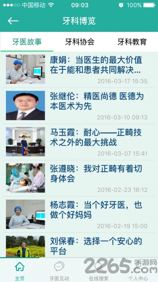 赛思好牙医app 赛思好牙医手机版下载