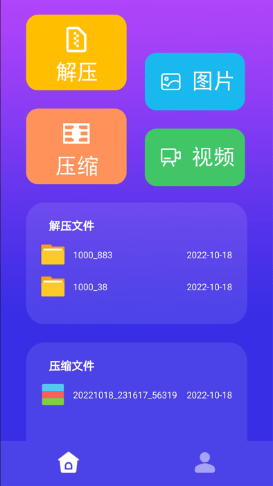 心怡免费解压缩包app