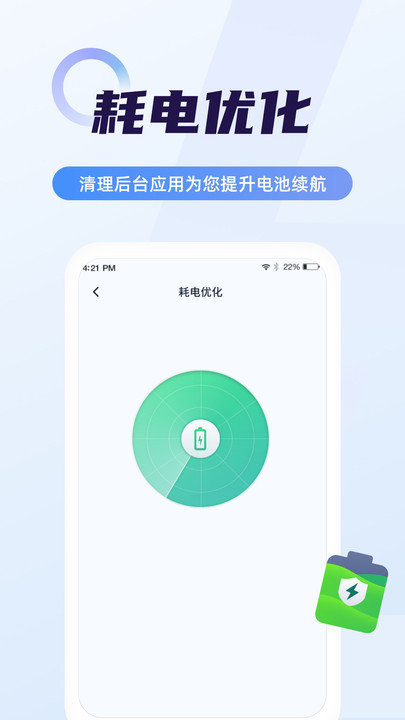 手机电池省电管家app