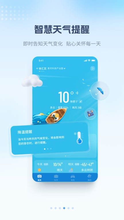 爱酷天气最美天气软件