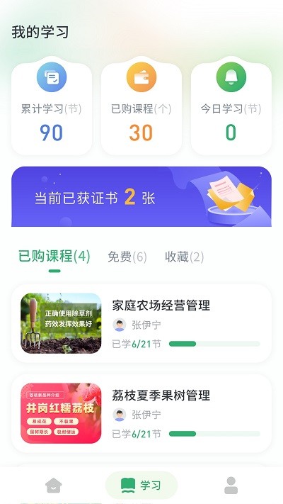 田间农学app