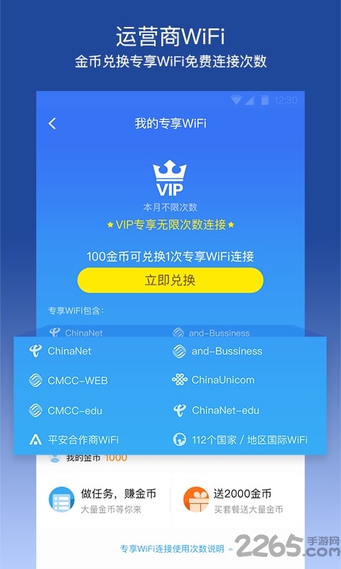 平安wifi3.6.5版