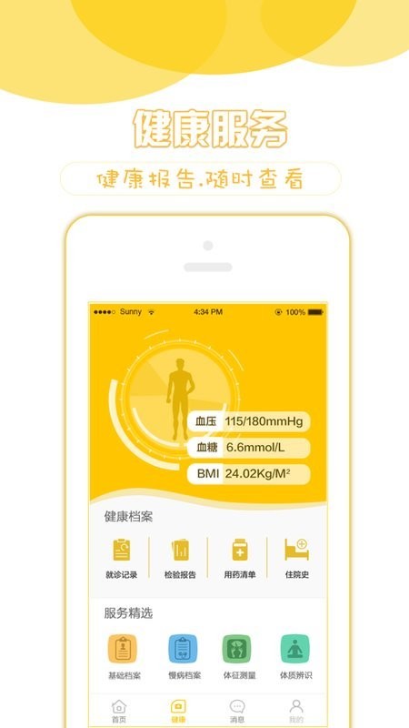 健康松江官方版 健康松江app下载