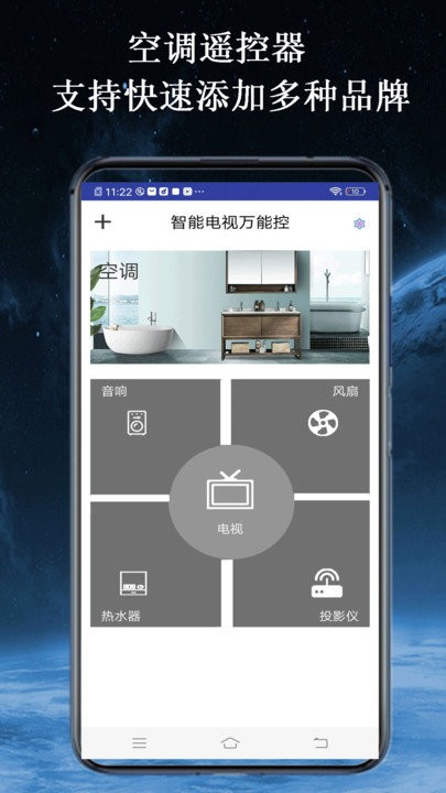 全智能万能空调电视遥控器助手软件 全智能万能空调电视遥控器助手app下载