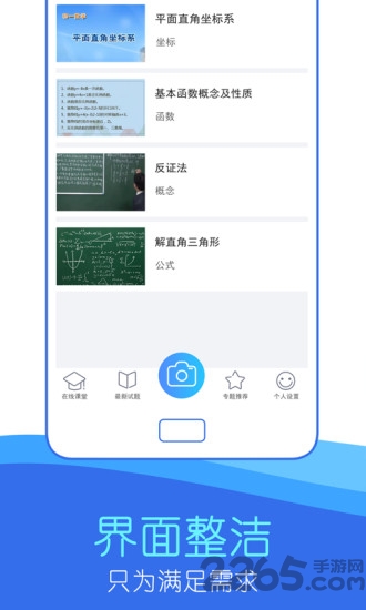作业帮帮忙app