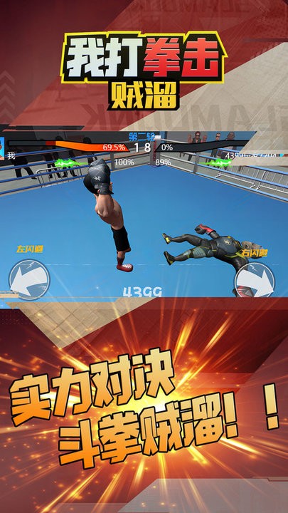 我打拳击贼溜官方版
