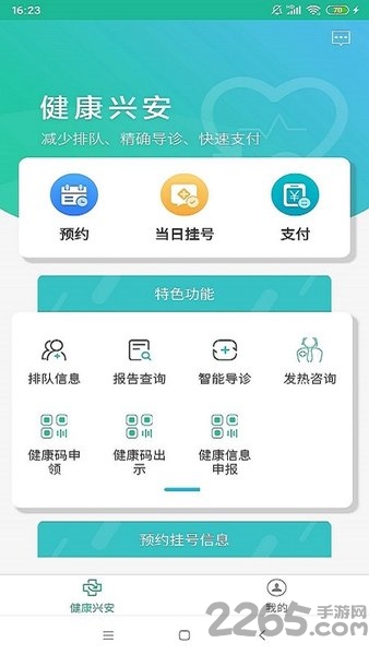 健康兴安app