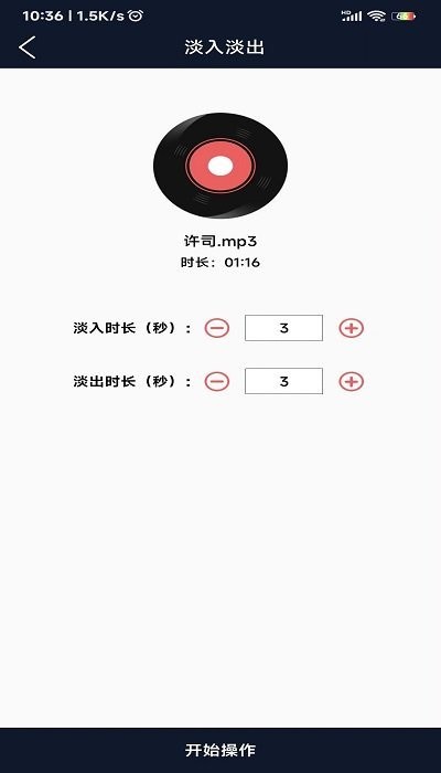 爱跃音频编辑app