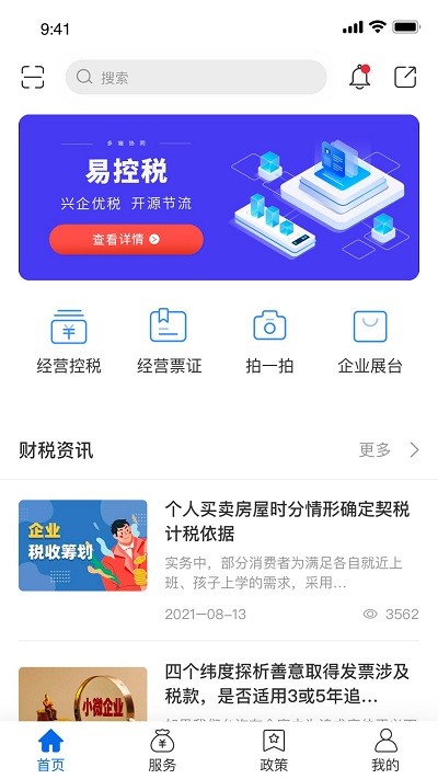 易控税官方版