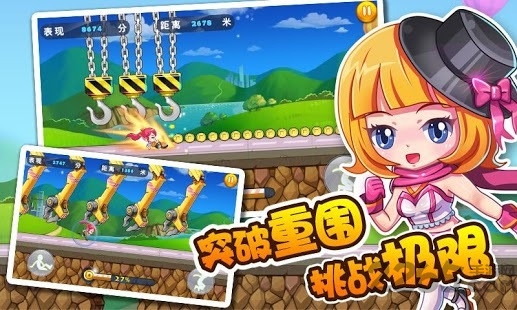 欢乐跑酷内购破解版