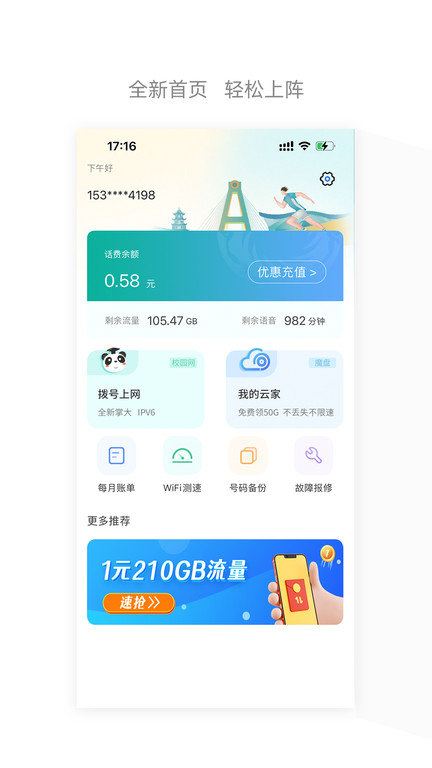 流流顺电信掌上营业厅官方版(四川电信)