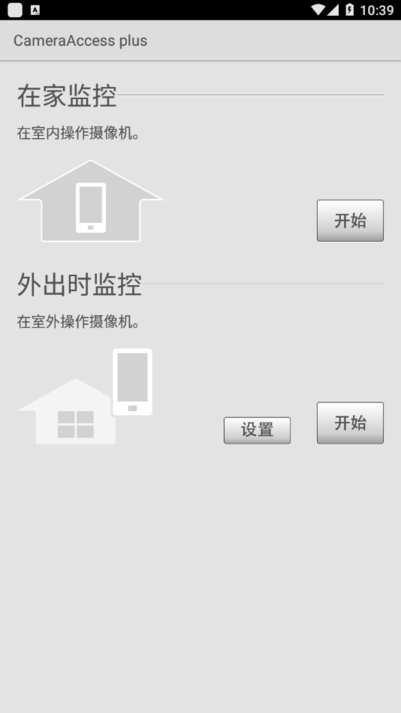 cameraaccess plus中文版 camera access plus下载