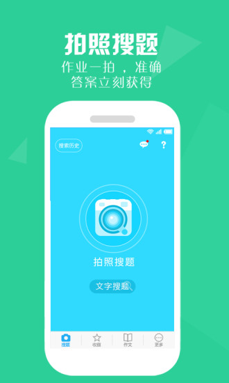 学霸帮搜题app